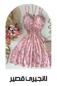 لانجيري قصير