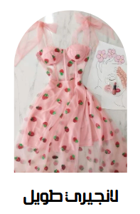 لانجيري طويل